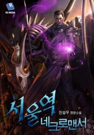 1Seoul Station’s Necromancer